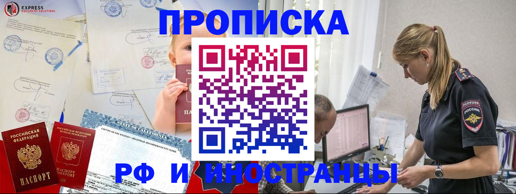 купить прописку в Новозыбкове