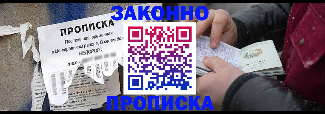 временная регистрация законно в Новозыбкове