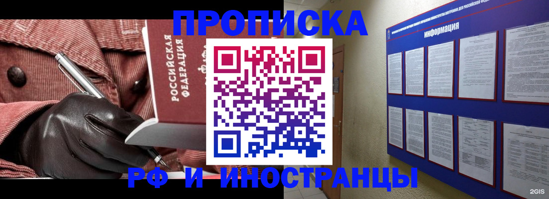 прописка для школы в Новозыбкове