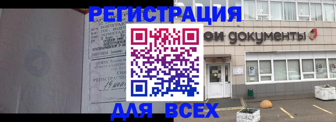 прописка 2025 в Новозыбкове