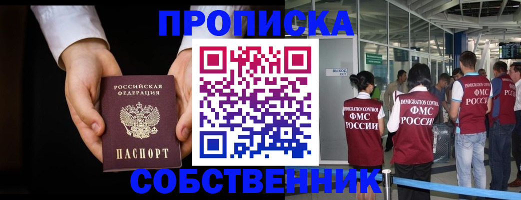 прописка в квартире в Новозыбкове