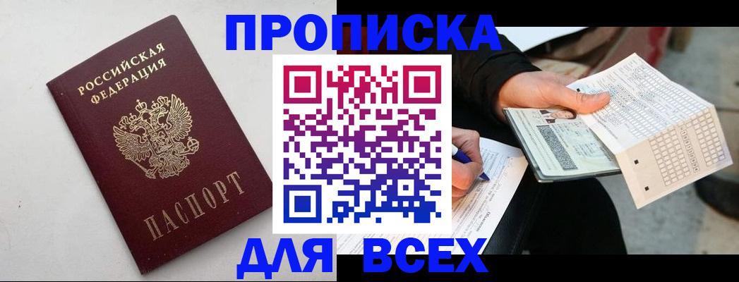 временная регистрация собственник в Новозыбкове