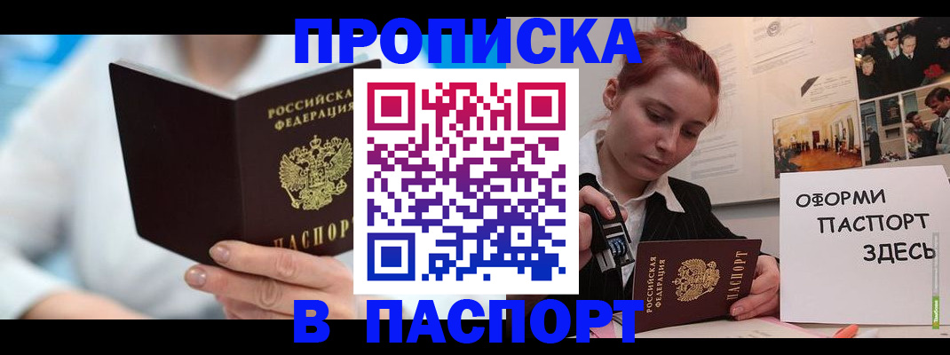 временная регистрация адрес в Новозыбкове
