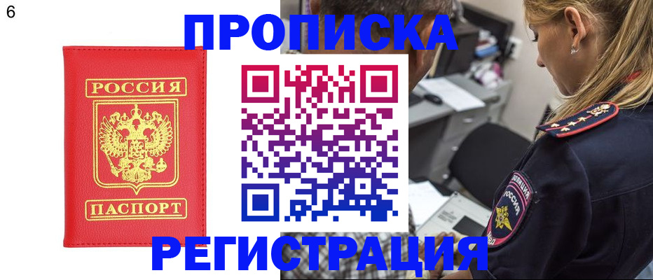 прописка иностранных граждан в Новозыбкове