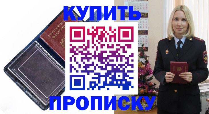 прописка поиск в Новозыбкове