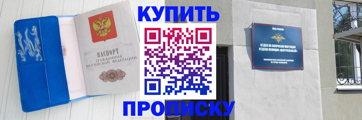 купить прописку в Новозыбкове