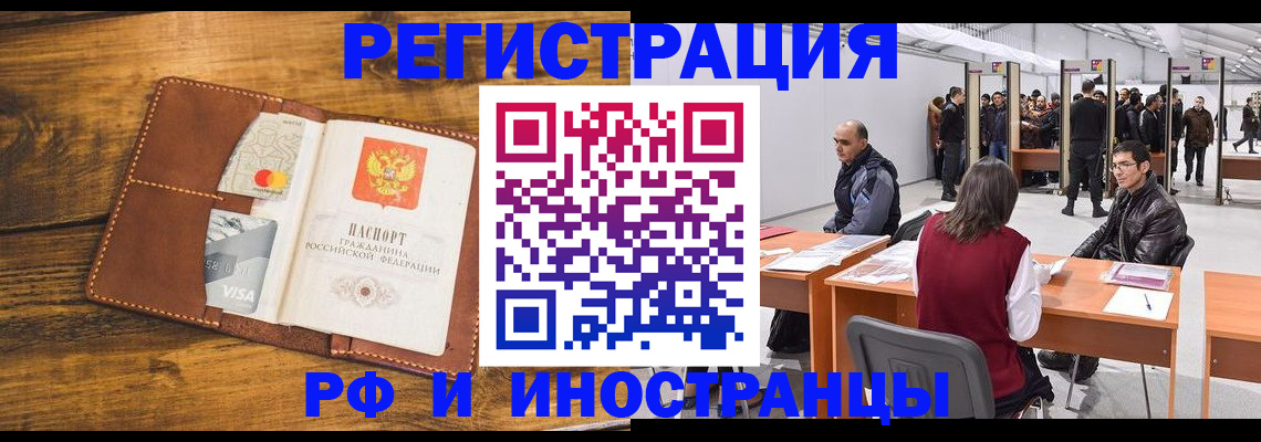 временная регистрация для школы в Новозыбкове